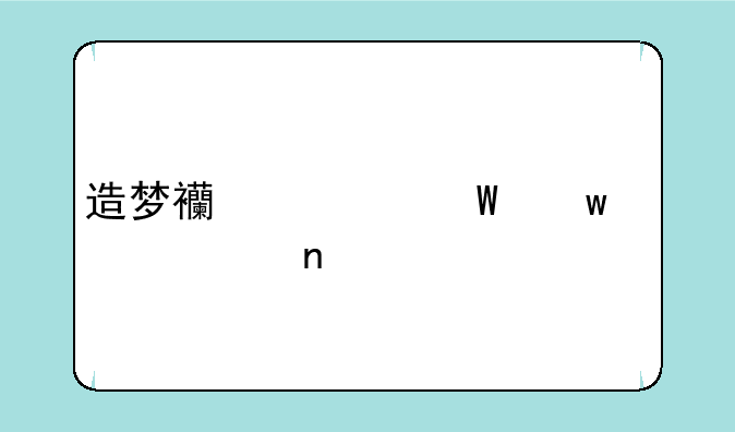 造梦西游法宝大全图鉴最新